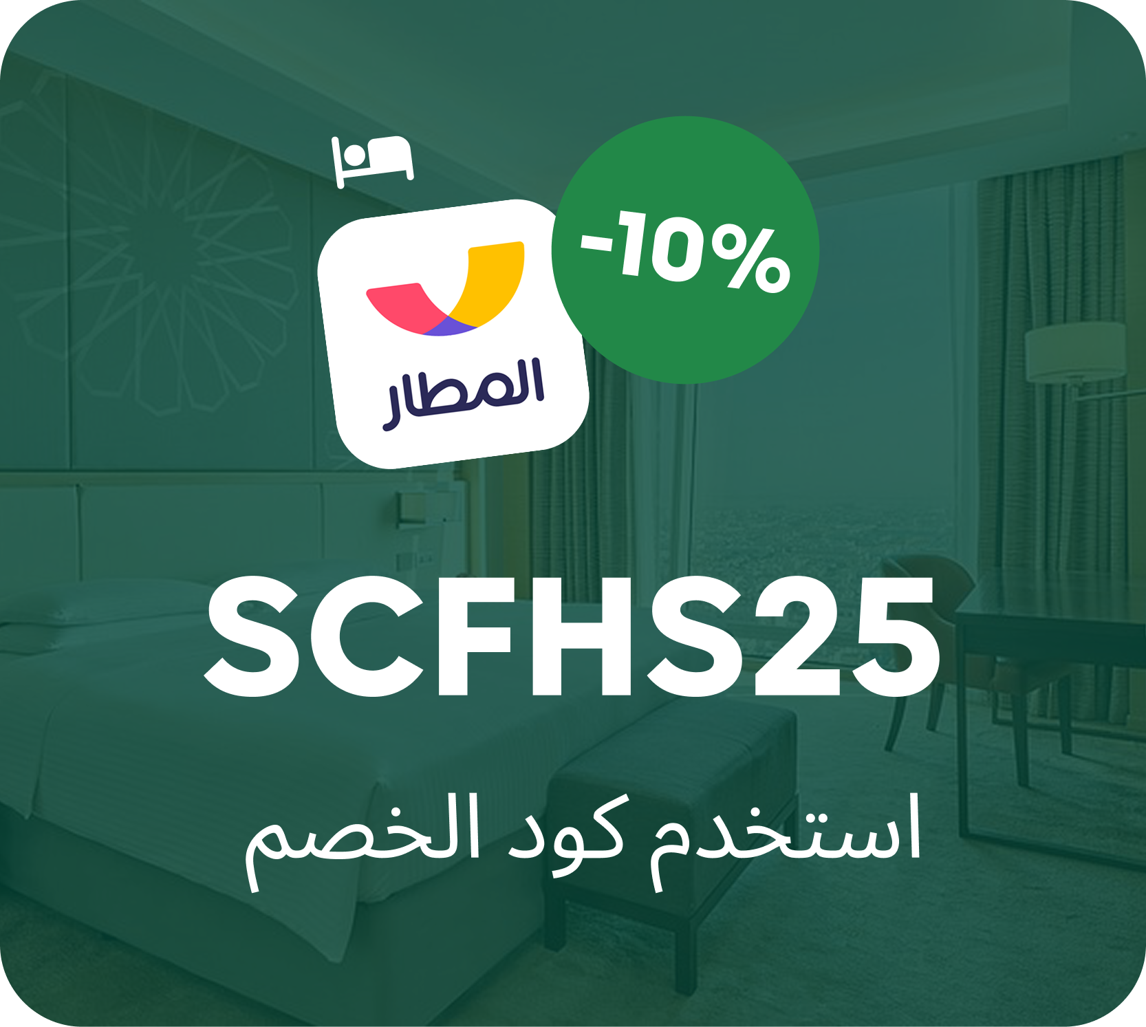 كود الخصم SCFHS25